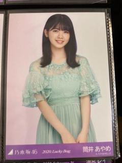 乃木坂46 筒井あやめ 福袋 2020 Lucky Bag 生写真 チュウ