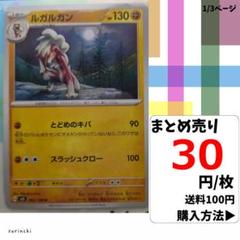 (残5) 1枚 ルガルガン 062 sv3 30円×枚