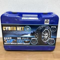 Amazon | 非金属 タイヤチェーン サイバーネット ツインロック2