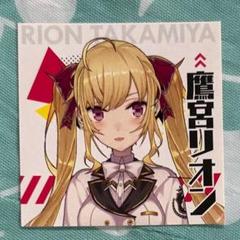 にじさんじチョコ シール 鷹宮リオン