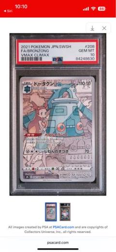 ドータクン CHR PSA10