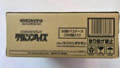 ポケモンカードゲーム クリムゾンヘイズ BOX ポケカ シュリンク