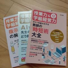 【3冊セット】授業力&学級経営力 2023年10.11.12月号