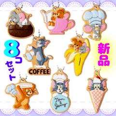 トムとジェリー クッキーチャームコット 8種 セット キーホルダー キーチェーンのサムネイル