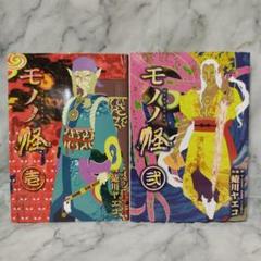 モノノ怪 コミック 5巻 中古 美品 初版本 Amazon.co.jp: モノノ怪 全5巻セット [マーケットプレイス DVD