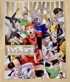 ハイキュー　Sportiva付録　ビジュアルブック