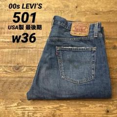 00s LEVI’S リーバイス 501 USA製 553 最後期 ヒゲ デニム 00s LEVI'S リーバイス 501 USA製 553 最後期 ヒゲ デニム