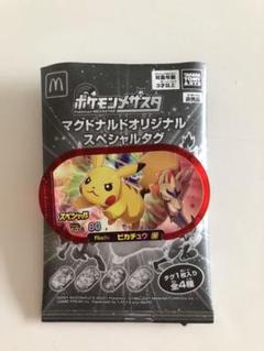 マック ハッピーセット ポケモン メザスタ スペシャルタグ ザマゼンタ