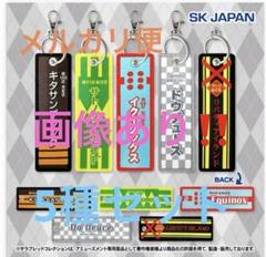サラブレッドコレクション 勝負服フライトタグ 全5種セット