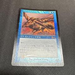 【美品】MTG マジックザギャザリング　パリンクロン英語版　2枚セット　限定レア 美品】MTG マジックザギャザリング パリンクロン英語版 2枚