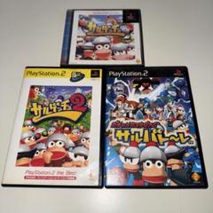 PS&PS2 サルゲッチュ 3本セット