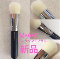MAC - 新品未使用 MAC マック メイクブラシセット 限定 ミニ