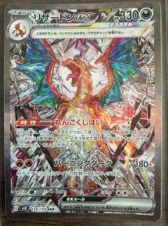 ポケカ　リザードン exSAR（sv3）黒炎の支配者 ポケモンカードゲーム リザードンex【SAR】【悪】【2進化】【134
