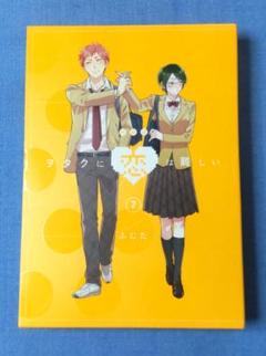 ヲタクに恋は難しい　全巻　　特装版付録のDVD付き！ ヲタクに恋は難しい 全巻 特装版付録のDVD付き！
