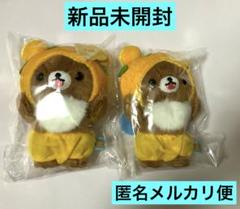 リラックマ　チャイロイコグマはちみつの妖精　とだらだら用心棒　ぶらさげぬいぐるみ リラックマ・だらだら用心棒＆チャイロイコグマ・はちみつの妖精