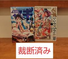 【裁断済み】マギ、マギ シンドバッドの冒険 全巻セット