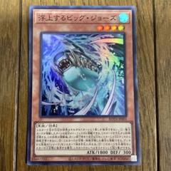 遊戯王　浮上するビッグ　③のサムネイル
