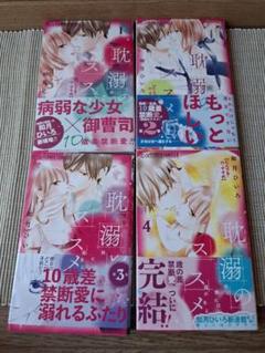 耽溺のススメ 1-4巻全巻セット