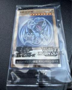 セブン 遊戯王 数量限定 青眼の白龍(ブルーアイズ・ホワイト