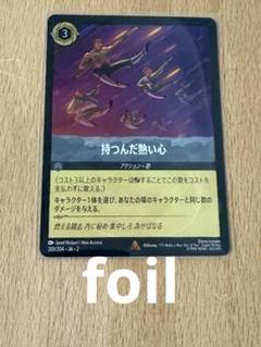 ロルカナ　フラッドボーンの混沌　持つんだ熱い心　foil