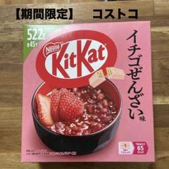 2025年最新】キットカットいちごの人気アイテム - メルカリ