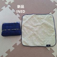 【新品】INED イネド ティッシュポーチ タオルハンカチ セット