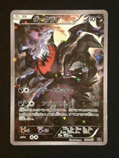 ダークライ(キラ) 買取 | [CP5] 幻・伝説ドリームキラ