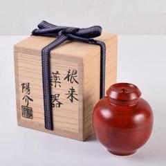 茶道具　根来塗　夏目陽介作　薬器　共箱　V　8479 茶道具 根来塗 夏目陽介作 薬器 共箱 V 8479 - メルカリ