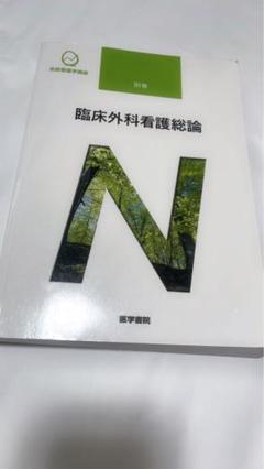 臨床外科看護総論