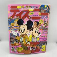 講談社 お話絵本 ディズニーランド 1988年 (昭和63年) 3月号