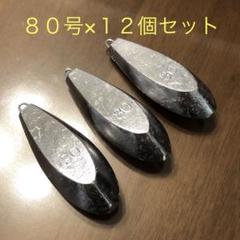 新品 80号 12個セット 釣り用 六角錘 おもり オモリ 海 川 船 魚つりのサムネイル
