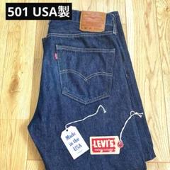 2025年最新】リーバイス501 赤耳 usaの人気アイテム - メルカリ