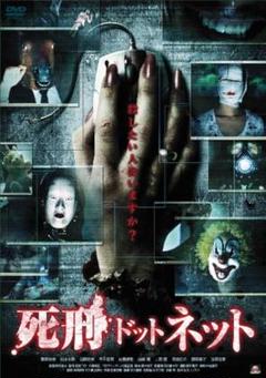 新品未開封 セル版 死刑ドットネット DVD 坂牧良太