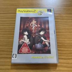 2025年最新】中古 ps2 プレイステーション2 零 〜紅い蝶〜の人気