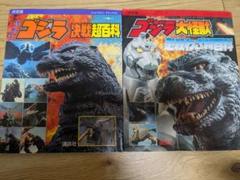 2025年最新】ゴジラ超決戦の人気アイテム - メルカリ