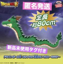 神龍ぬいぐるみと根付きストラップ 神龍とドラゴンボールがぬいぐるみになって登場！]｜ 【公式