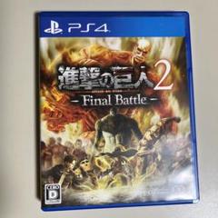 進撃の巨人2-Final Battle-