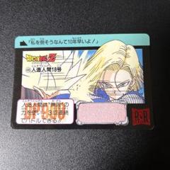 【希少処分品】鳥山明 ドラゴンボール カードダス 本弾92No.495のサムネイル