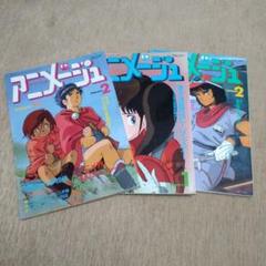 2025年最新】アニメージュ 雑誌ｾｯﾄの人気アイテム - メルカリ