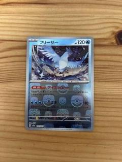 フリーザー R SV2a ポケモンカード151 144/165