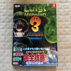 Switchまとめ売り　スカーレット　ルイージマンション3【即購入OK】 Switchまとめ売り スカーレット ルイージマンション3【即購入OK
