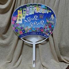 うちわ 入谷朝顔市 金鳥 藤原竜也