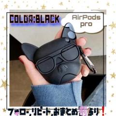 【カラビナ付❗】AirPodsPro★ケース フレンチブルドッグ シリコン 黒