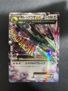 ポケモンカードゲーム Mレックウザ レックウザ 値下げできます⭕️ 2025年最新】ポケモンカード レックウザの人気アイテム - メルカリ