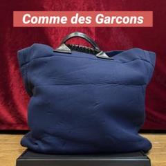 コムデギャルソン 濃紺 トートバック Comme des Garcons