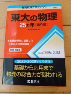 2025年最新】東大物理問題集 2023の人気アイテム - メルカリ