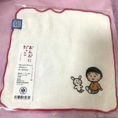 [新品未開封]さくらももこ展 おんぶにだっこのやさしいガーゼタオル