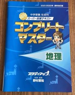 中学受験で大活用！！ しちだ・教育研究所理科ソングx3社会ソングx2