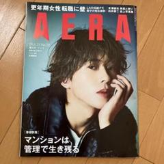 【ラストワン】AERA 2018年2月9日 No.7 アエラ メルカリ 2025年最新】aera アエラの人気アイテム - メルカリ