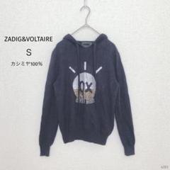 2025年最新】Zadig&Voltaire レディース ニット・セーターの人気
